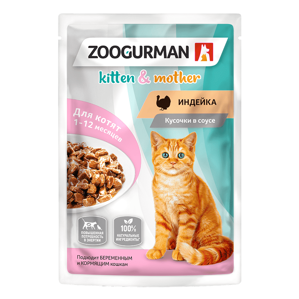 Корм для котят и кормящих кошек Зоогурман Индейка кусочки в соусе пауч 85г