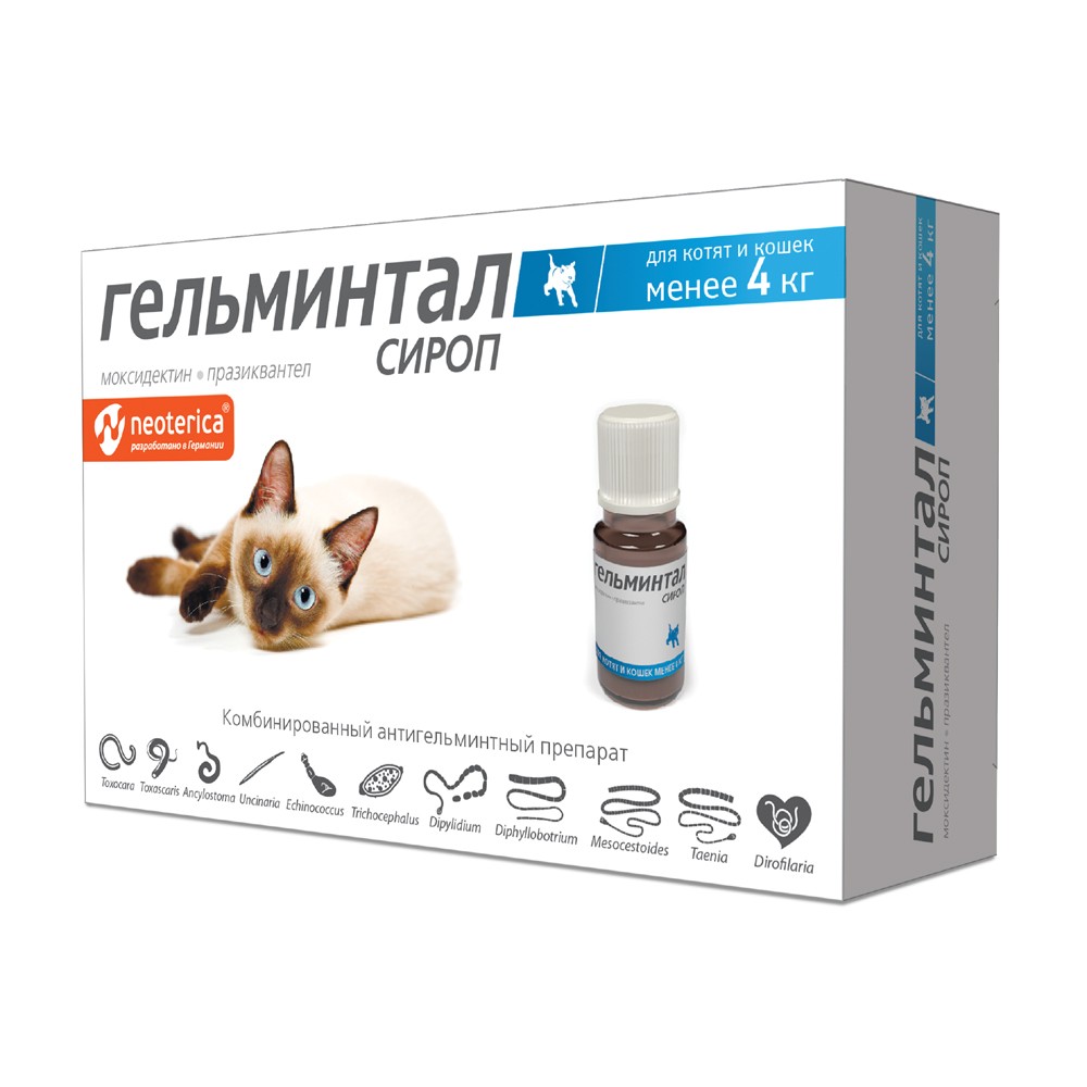 Антигельминтик для котят и кошек до 4кг ГЕЛЬМИНТАЛ сироп 5мл