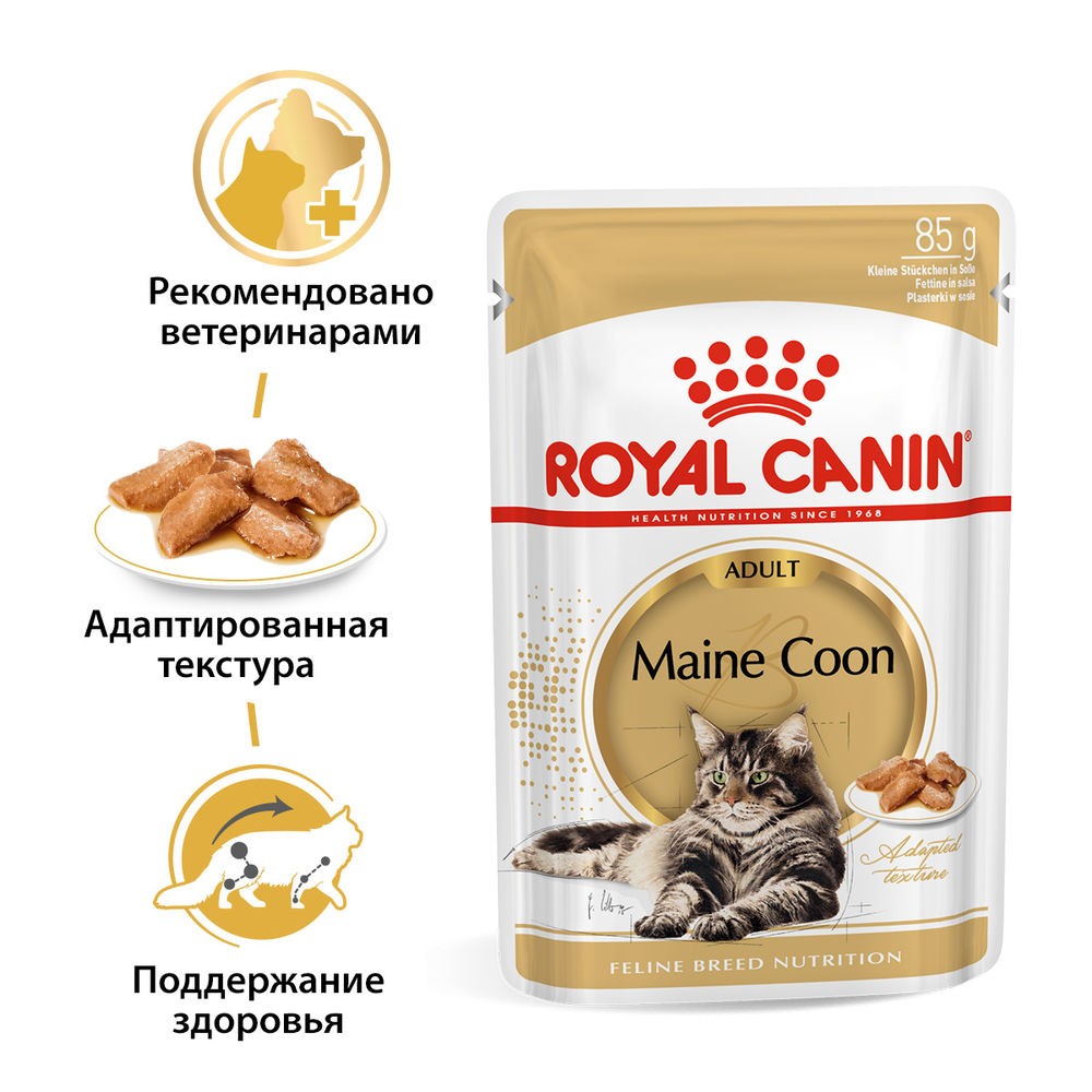 Корм для кошек ROYAL CANIN для мейн-куна, в соус конс. royal canin корм royal canin корм для котят мейн куна 4 15 мес 4 кг
