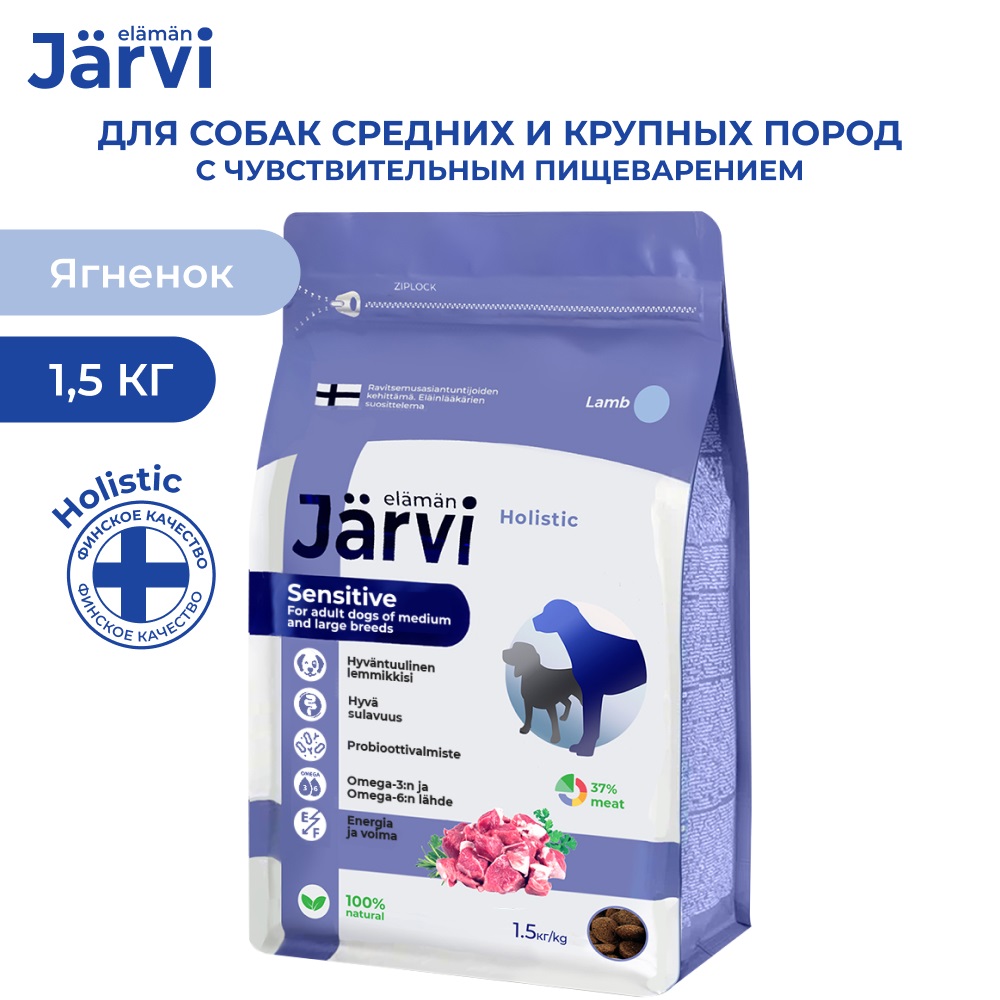 Корм для собак JARVI для средних и крупных пород с чувств пищеварением ягненок сух 15кг 1691₽