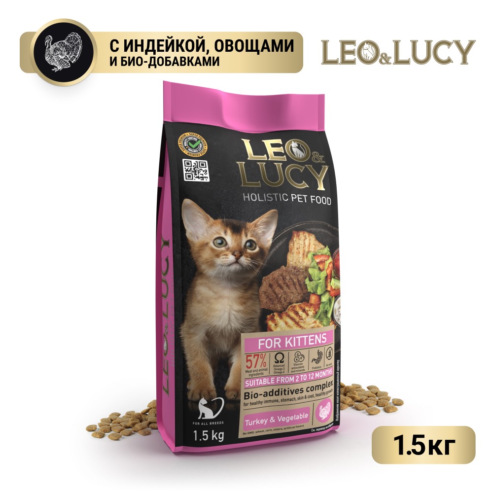 Корм для котят LEO&LUCY индейка с овощами и биодобавками сух. 1,5кг корм для котят и кошек go skin coat цельная курица с фруктами и овощами сух 7 26кг