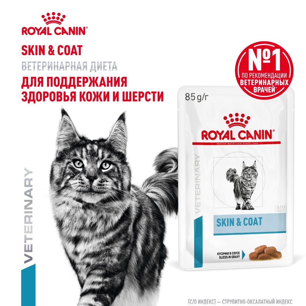 Корм для кошек ROYAL CANIN Skin&Coat для подд...