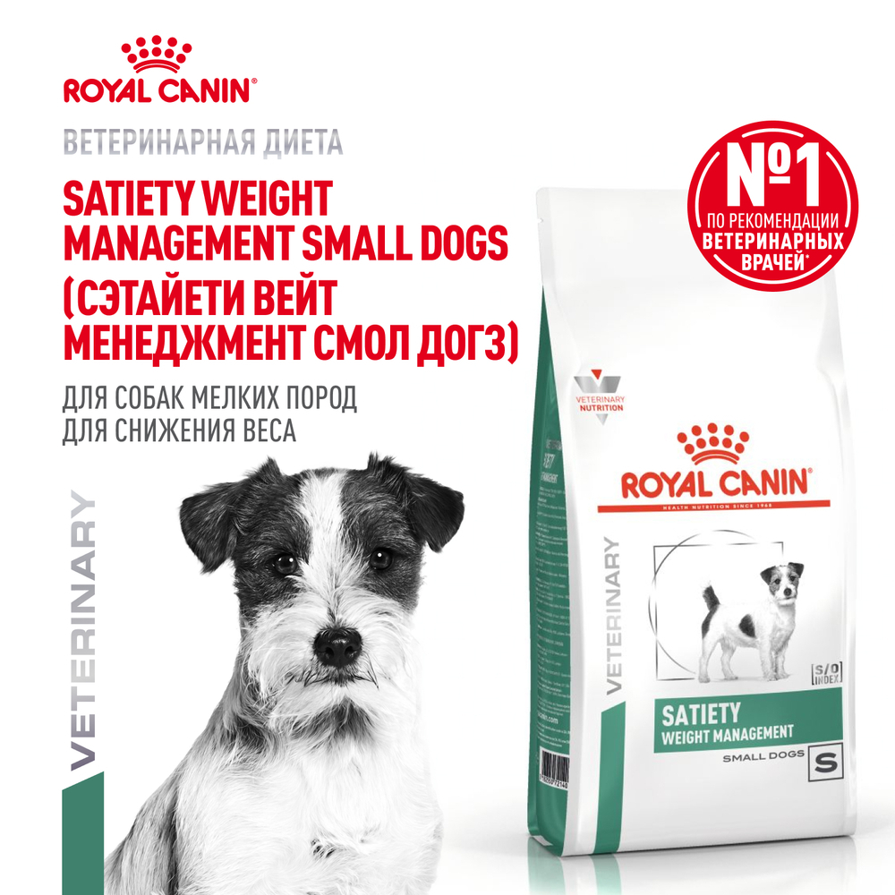 Корм для собак ROYAL CANIN Satiety Weight Management для мелких пород для снижения веса сух. 1,5кг