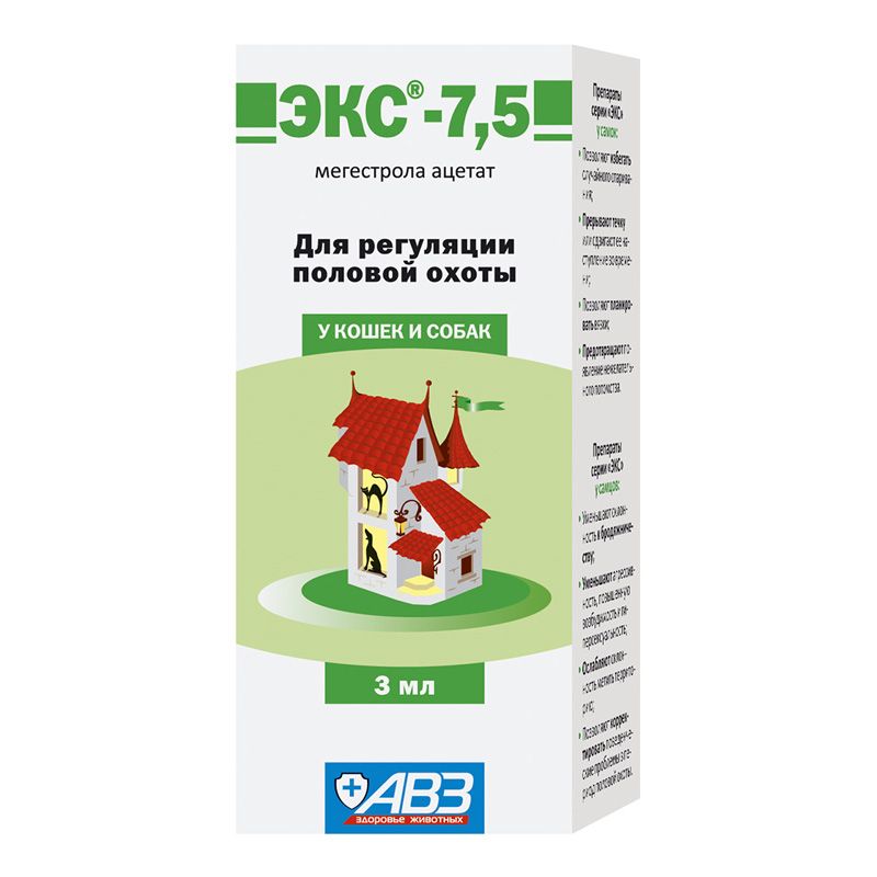 Контрацептив для кошек и собак АВЗ ЭКС-7,5 флак. 3мл