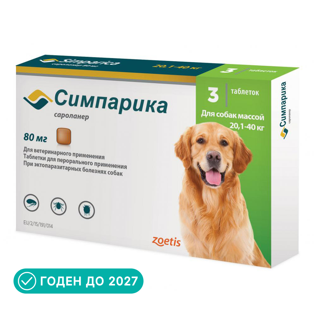 Таблетки для собак Zoetis Симпарика от блох и клещей (20-40кг) 80мг, 3 таб на 105 дн.