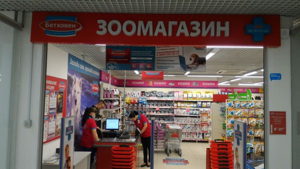 Интернет Магазин Бетховен В Москве С Доставкой