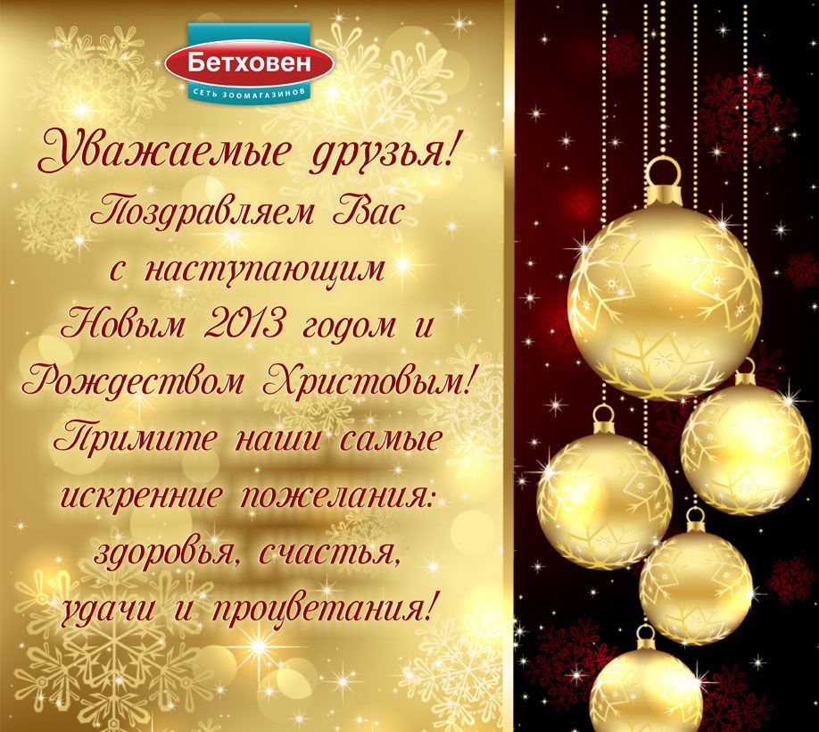 С Новым Годом!