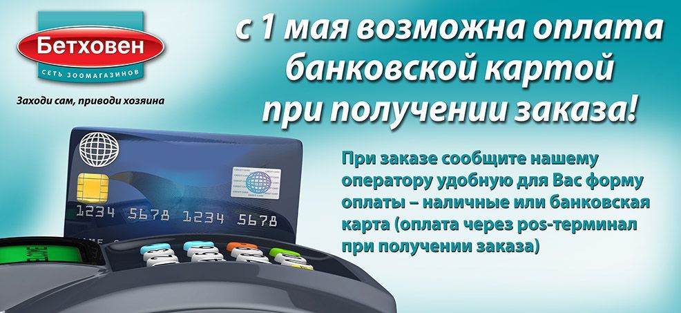770х348px_Баннер_Оплата БанкКартой при доставке_нов.jpg